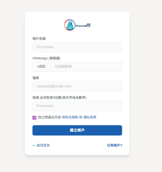 會員註冊頁面